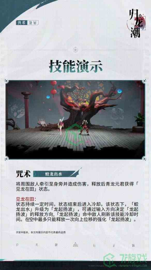 《归龙潮》新角色青龙元君技能介绍