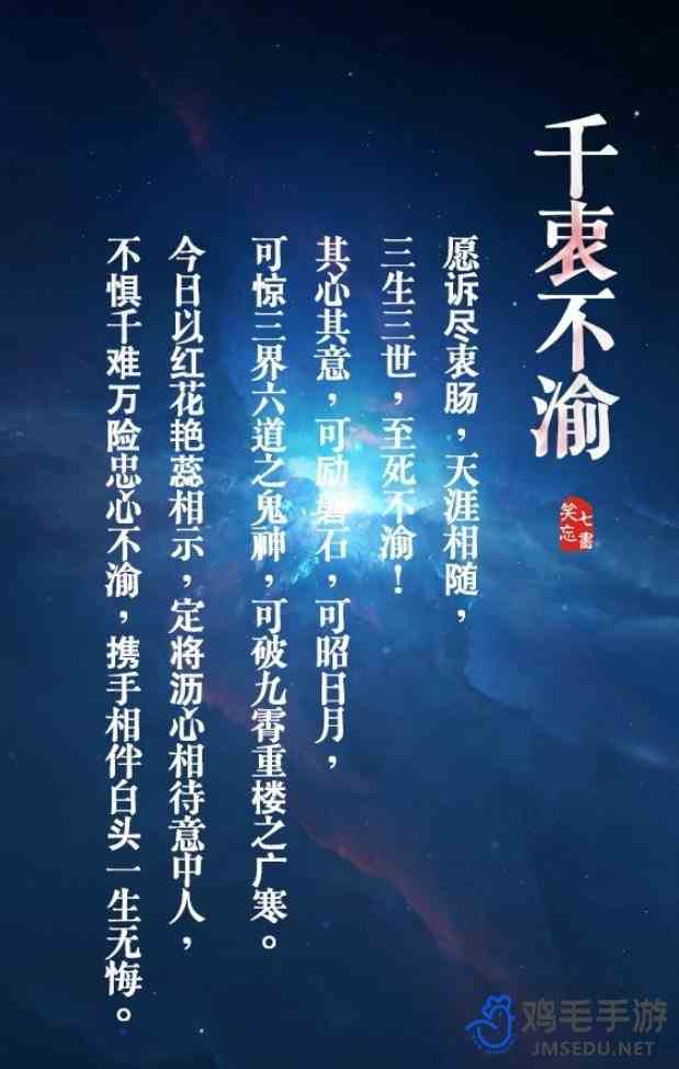 《剑网3》所有烟花誓词一览