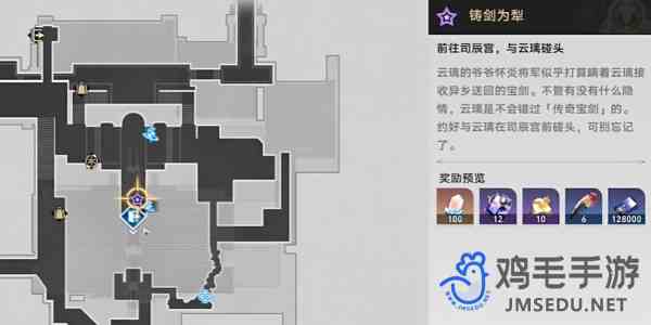 《崩坏星穹铁道》2.4铸剑为犁任务攻略