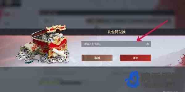 《永劫无间手游》兑换码输入位置