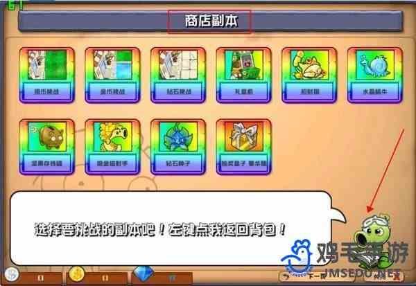 《植物大战僵尸杂交版》v2.2商店功能介绍