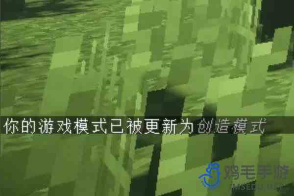 《我的世界》创造模式修改方法