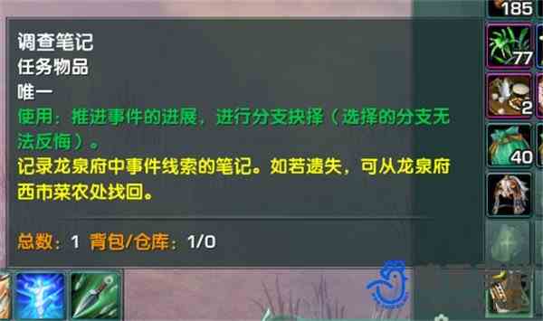 《剑网3无界》龙泉府任务断了没有任务解决方法