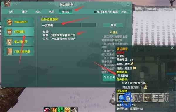 《剑网3无界》龙泉府任务断了没有任务解决方法