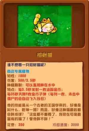 《植物大战僵尸杂交版》v2.1新增植物介绍