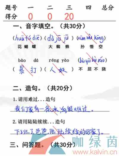 《汉字找茬王》升学考试通关攻略