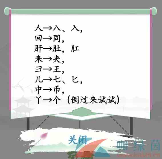 《汉字找茬王》巧变新字通关攻略