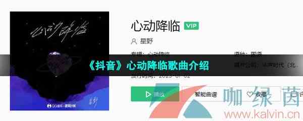 《抖音》心动降临歌曲介绍