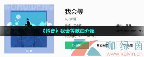 《抖音》我会等歌曲介绍