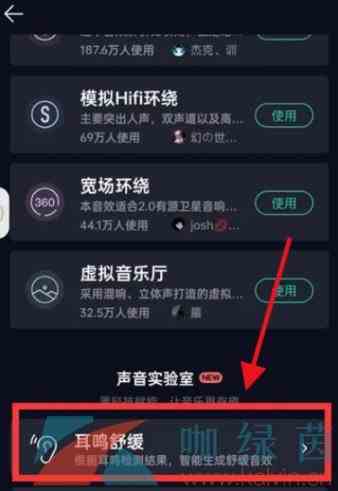 《QQ音乐》耳鸣舒缓模式开启方法介绍