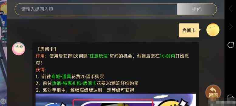 《蛋仔派对》房间卡获取方法介绍