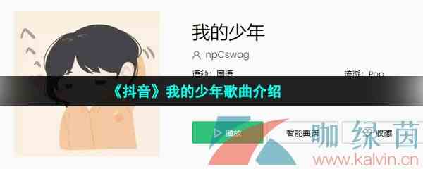 《抖音》我的少年歌曲介绍