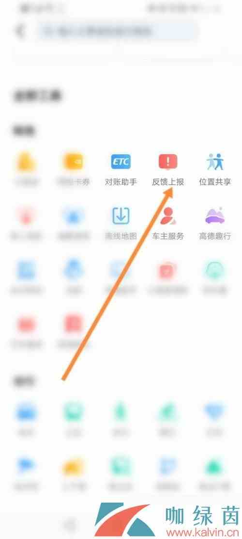 《高德地图》标注位置方法介绍