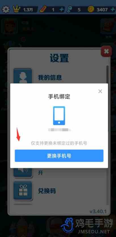 《地铁跑酷》换绑手机号方法