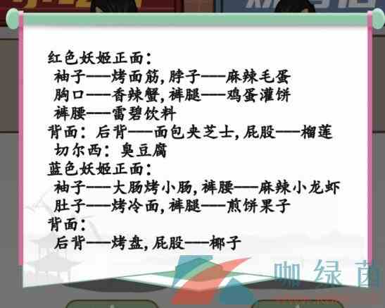 《汉字找茬王》蓝色烧烤摊通关攻略