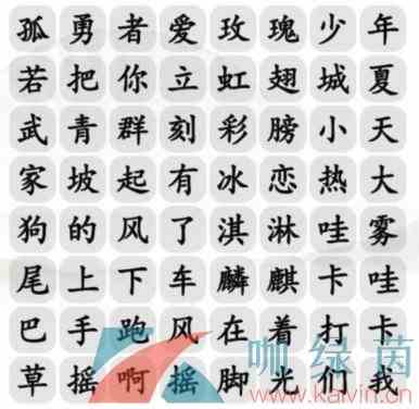 《汉字找茬王》找出神曲通关攻略