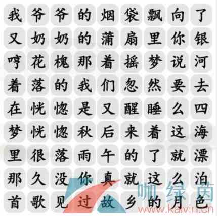 《汉字找茬王》消除歌曲多想还小通关攻略