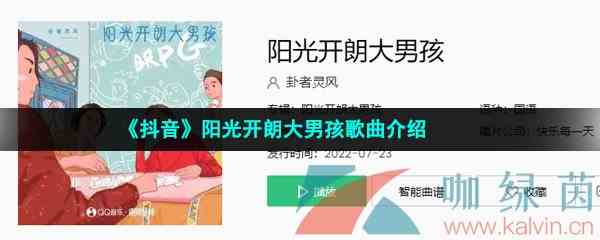 《抖音》阳光开朗大男孩歌曲介绍