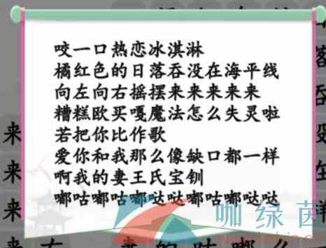 《汉字找茬王》消除年度热歌通关攻略