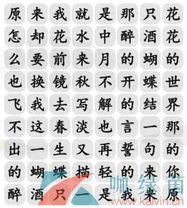 《汉字找茬王》蝴蝶广场连出正确歌词通关攻略