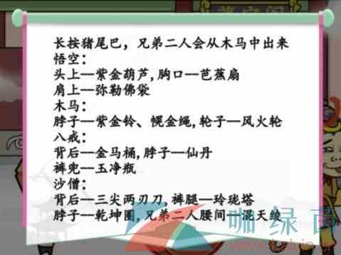 《汉字找茬王》天宫盗宝找出13个神器通关攻略