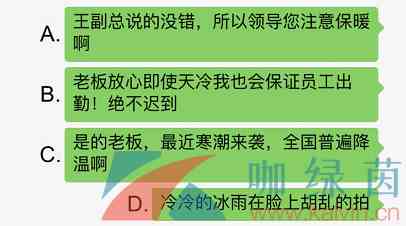 《汉字找茬王》正确理解老板的意思通关攻略