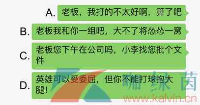 《汉字找茬王》正确理解老板的意思通关攻略