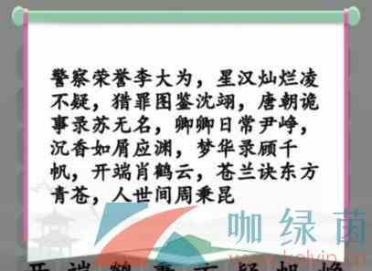 《汉字找茬王》消除2022热剧男主通关攻略