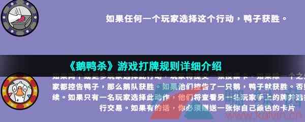 《鹅鸭杀》游戏打牌规则详细介绍