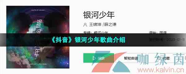 《抖音》银河少年歌曲介绍