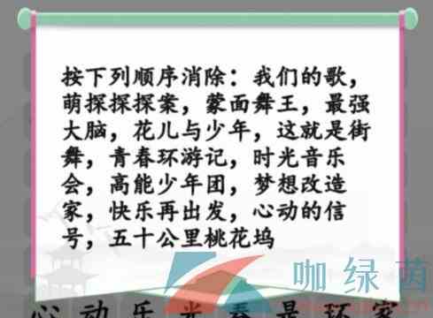 《汉字找茬王》消除综艺2通关攻略