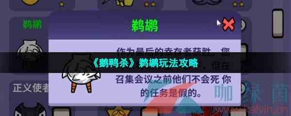 《鹅鸭杀》鹈鹕玩法攻略