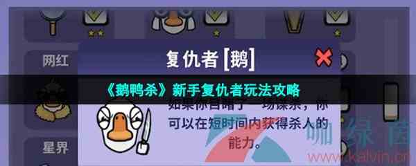 《鹅鸭杀》新手复仇者玩法攻略