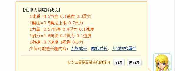 《梦幻西游》成长属性介绍