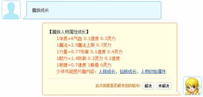 《梦幻西游》成长属性介绍