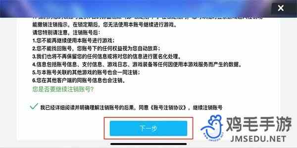 《欢乐钓鱼大师》账号注销方法