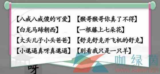 《汉字找茬王》找出全部的童年旋律通关攻略