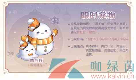 《奥比岛梦想国度》雪丘丘宠物获取攻略