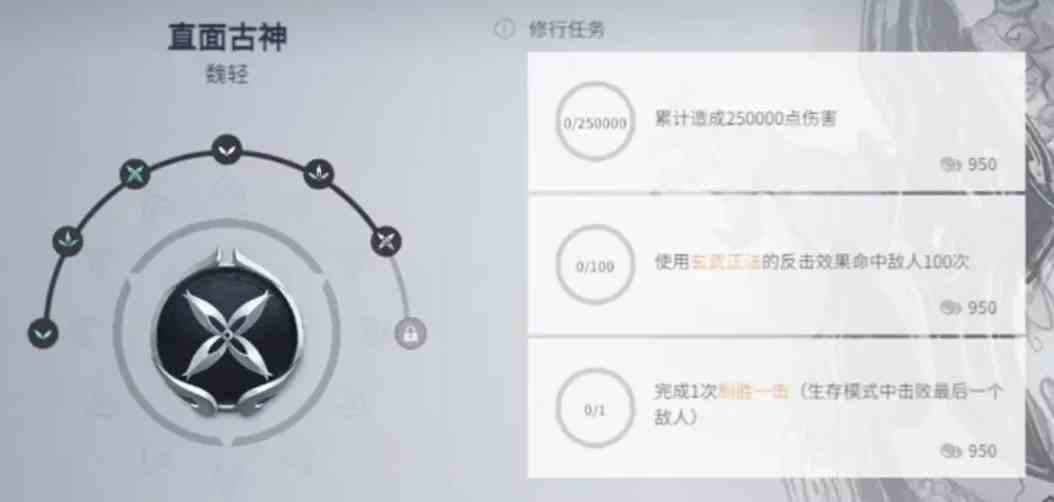 永劫无间刘炼修行任务介绍图6