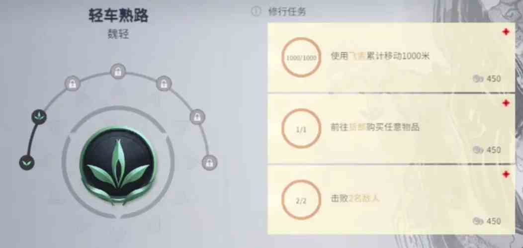 永劫无间刘炼修行任务介绍图2