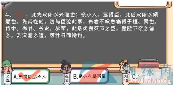 《三国梗传》默写出师表图文通关攻略