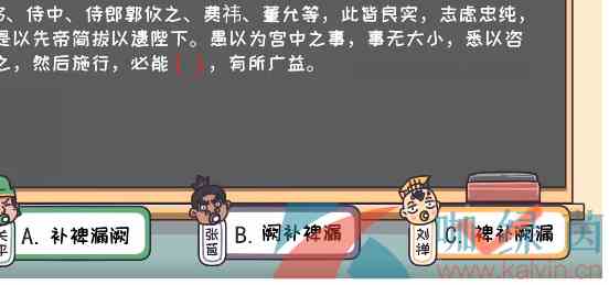 《三国梗传》默写出师表图文通关攻略