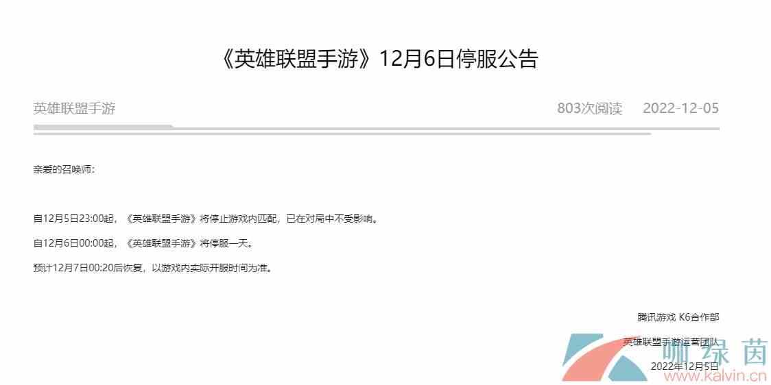 《英雄联盟手游》2022年12月6日停服原因说明