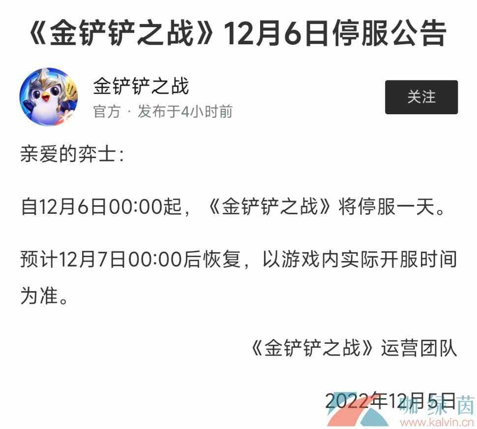 《金铲铲之战》2022年12月6日停服一天原因介绍