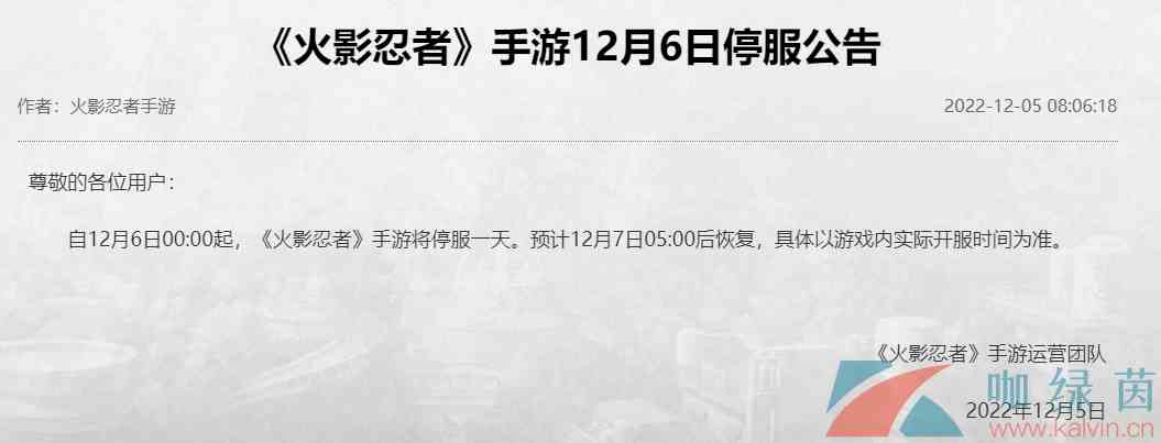 《火影忍者手游》2022年12月6日停服一天原因说明