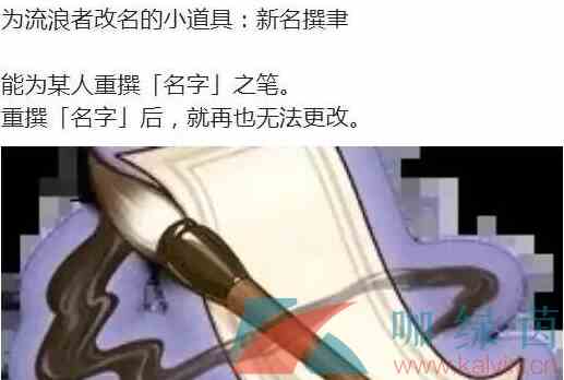 《原神》3.3给流浪者改名方法介绍