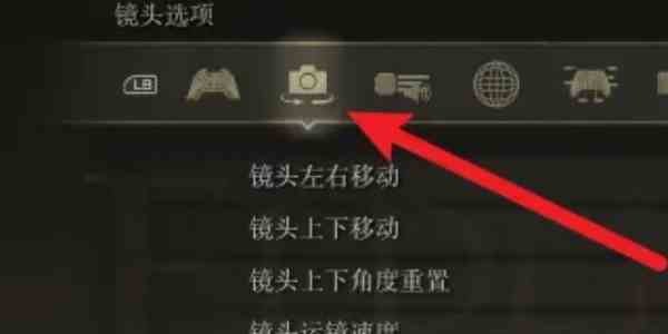 艾尔登法环运镜表现关闭方法图2