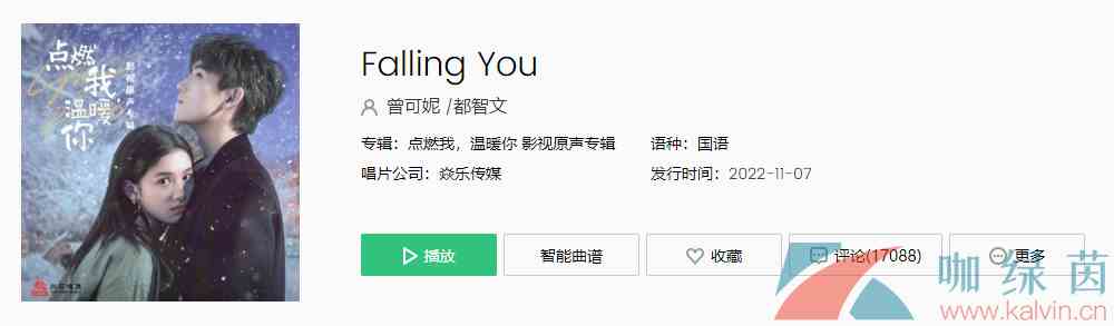 《抖音》Falling You歌曲介绍