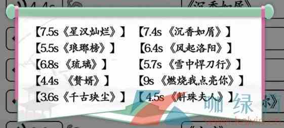 《汉字找茬王》连出全部ost通关攻略