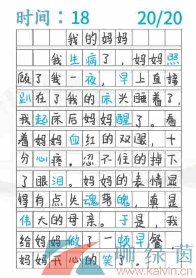 《汉字找茬王》我的妈妈找出20个错别字通关攻略